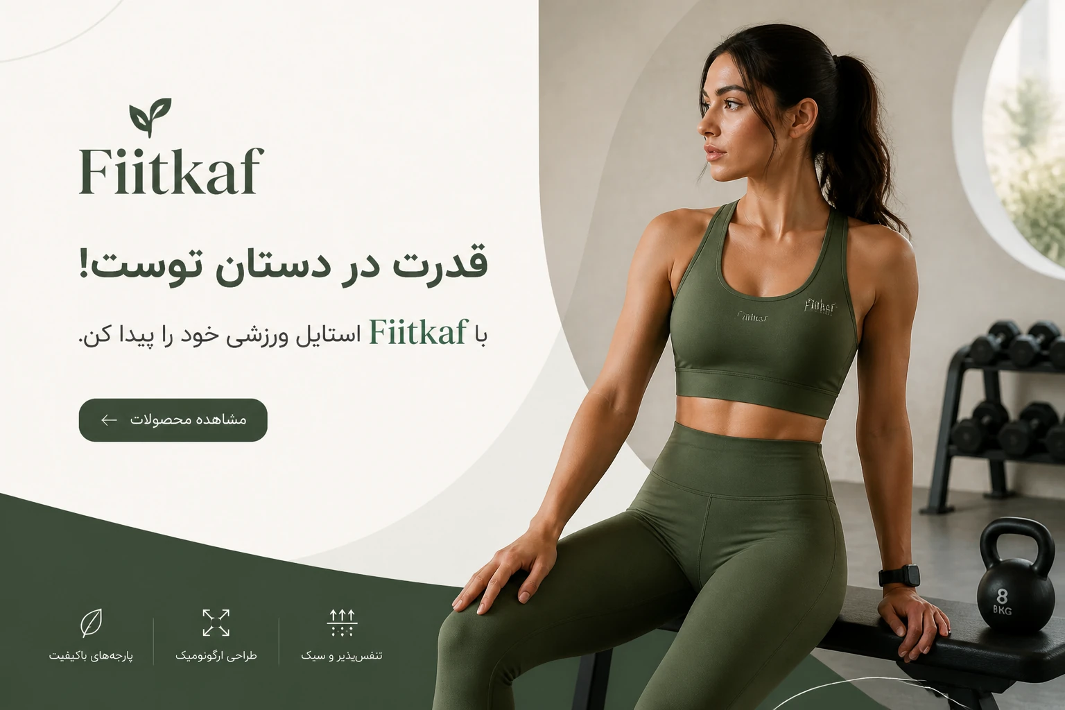 فروشگاه لباس ورزشی زنانه فیت کاف