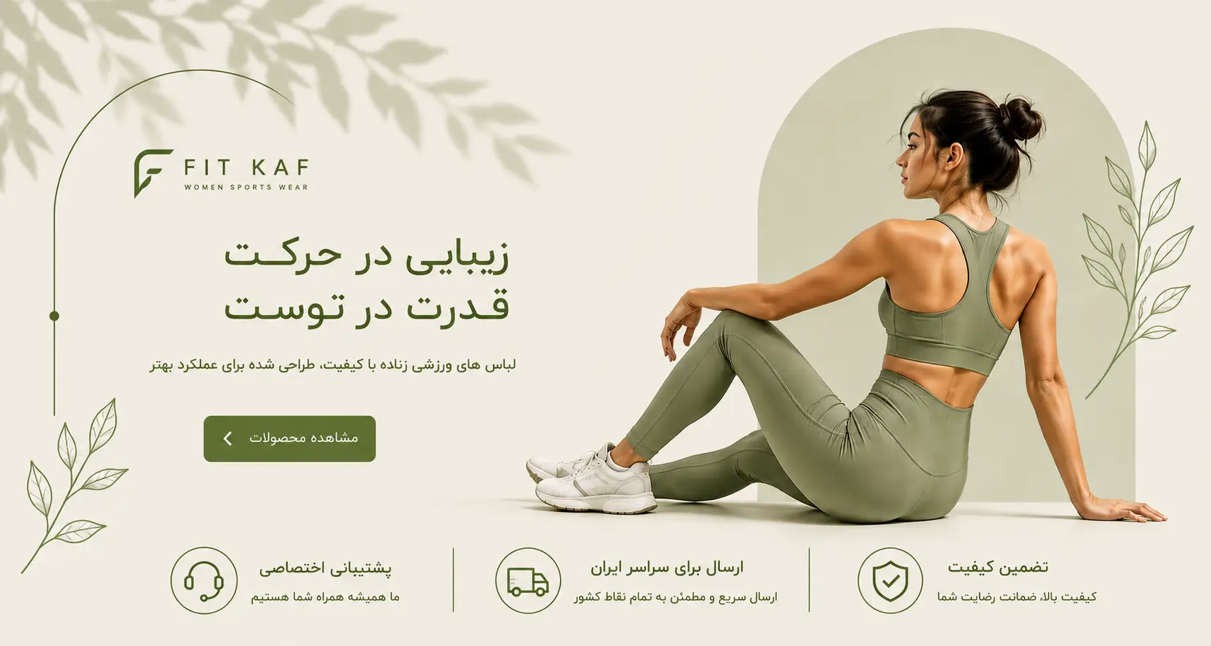 فروشگاه لباس ورزشی زنانه فیت کاف