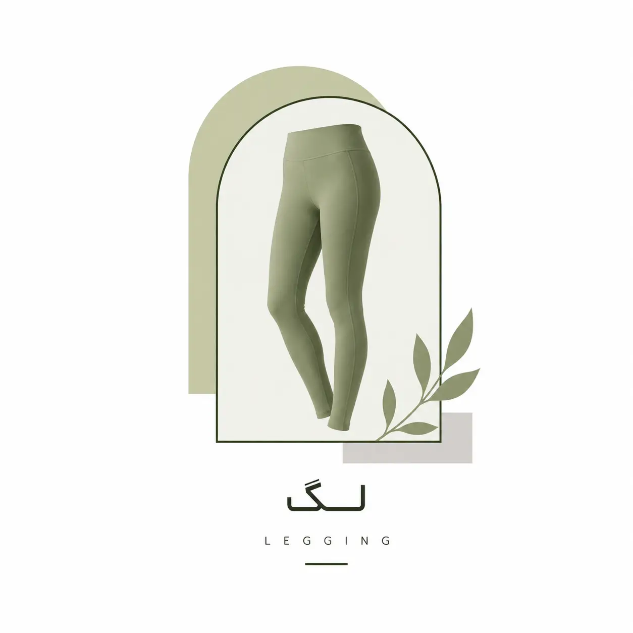 لگ ورزشی